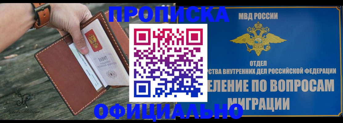 временная регистрация 2025 в Фокино