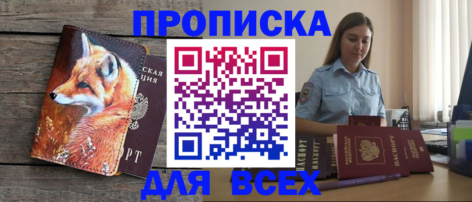 прописка при наличии разрешения на временное проживание в Фокино