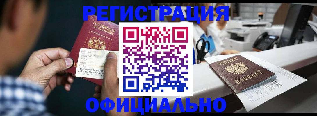 прописка гарантия в Фокино