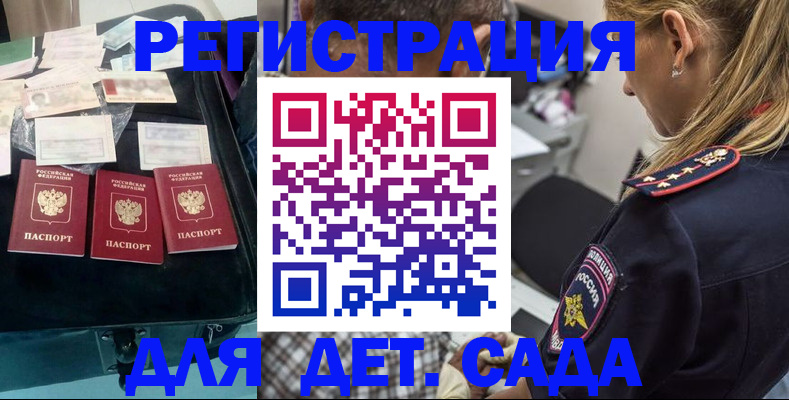 регистрация для дет. сада в Фокино