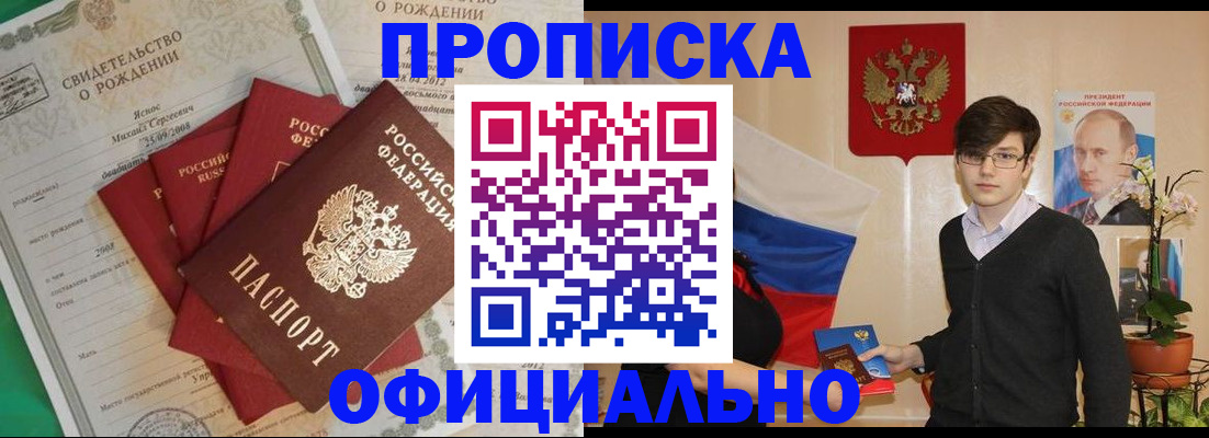 прописка паспорт в Фокино