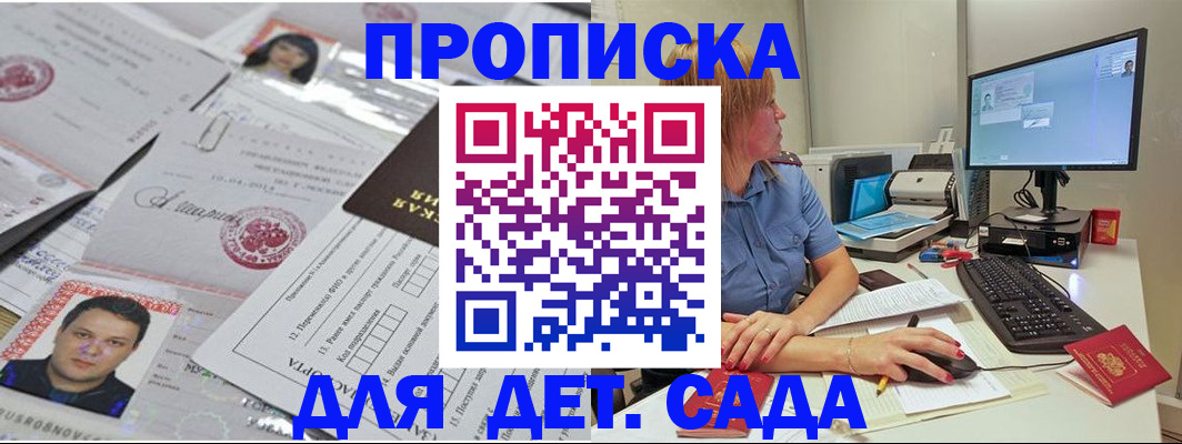 сопровождение прописки ребёнка в Фокино